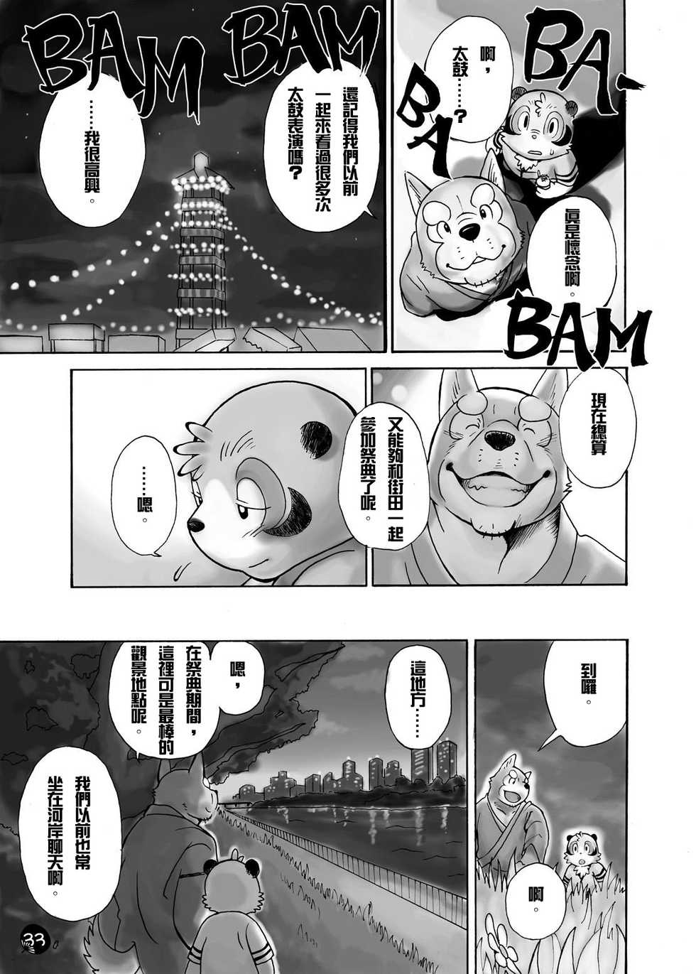 (C76) [FCLG (Various)] Chaki Chaki Bang! Bang!! [Chinese] - Page 31