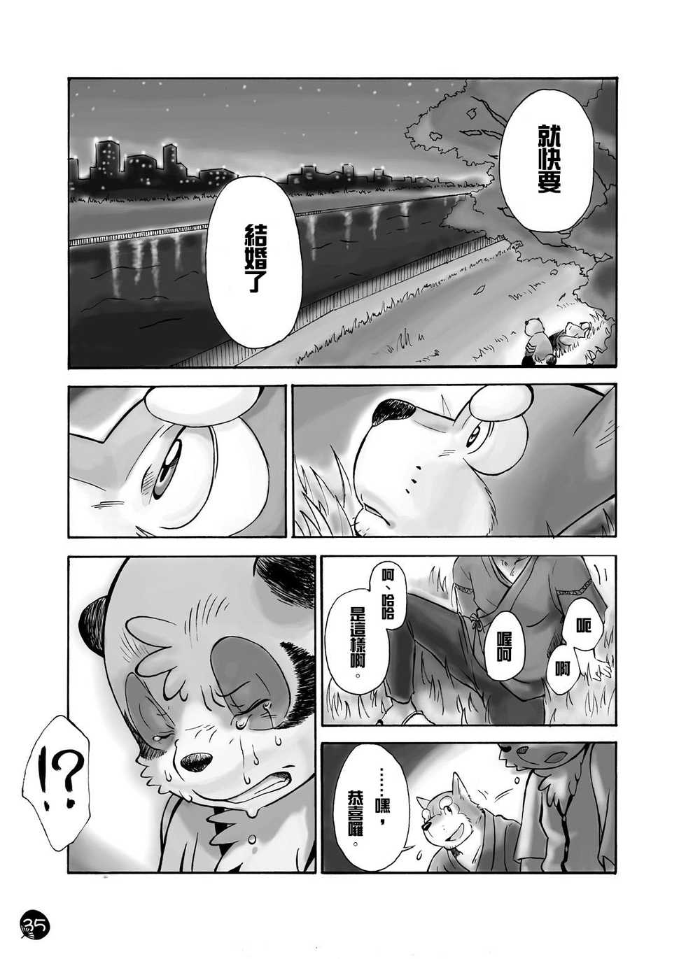 (C76) [FCLG (Various)] Chaki Chaki Bang! Bang!! [Chinese] - Page 33