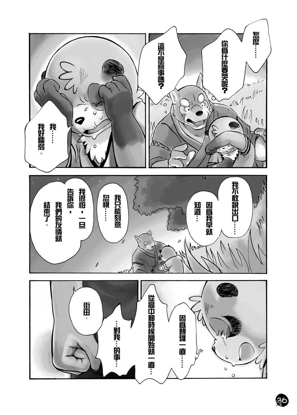 (C76) [FCLG (Various)] Chaki Chaki Bang! Bang!! [Chinese] - Page 34