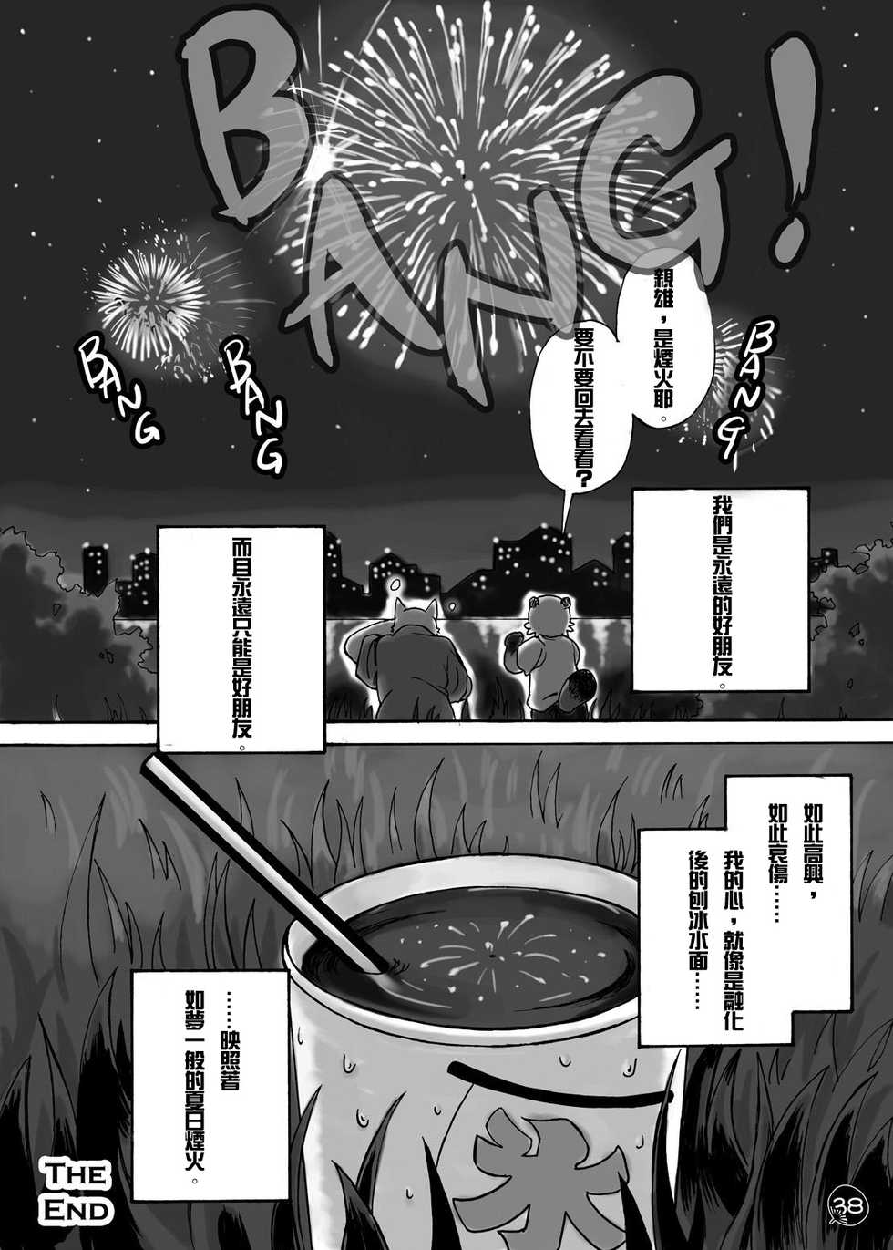 (C76) [FCLG (Various)] Chaki Chaki Bang! Bang!! [Chinese] - Page 36