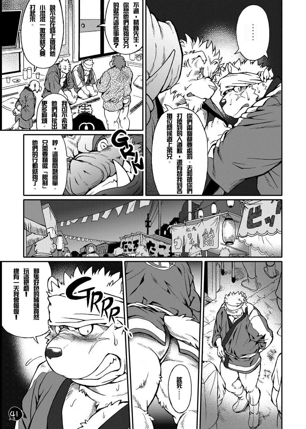 (C76) [FCLG (Various)] Chaki Chaki Bang! Bang!! [Chinese] - Page 39