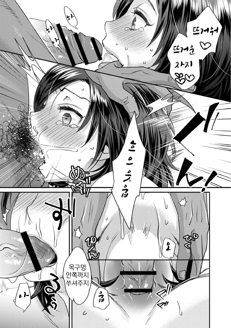 [Amatake Akewo] Muriyari!? Ikitte Pakora Night 6 | 억지로!? 절정섹스Night♥ 6화 [Korean] - Page 17