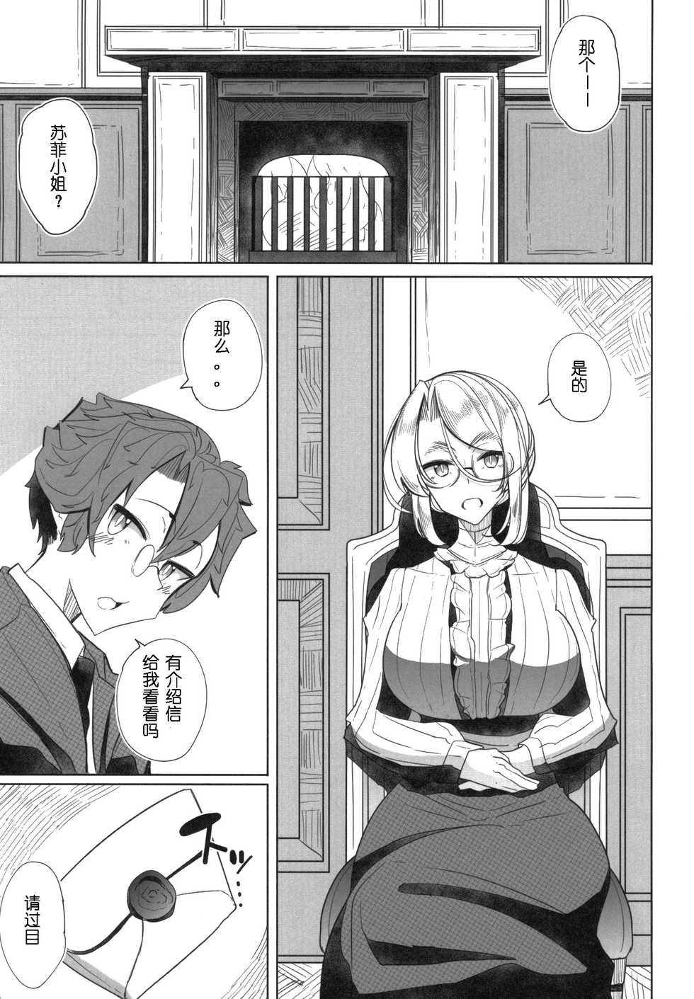 (COMITIA124) [Metro Notes (Tsumetoro)] Shinshi Tsuki Maid no Sophie-san 1 [Chinese] - Page 6