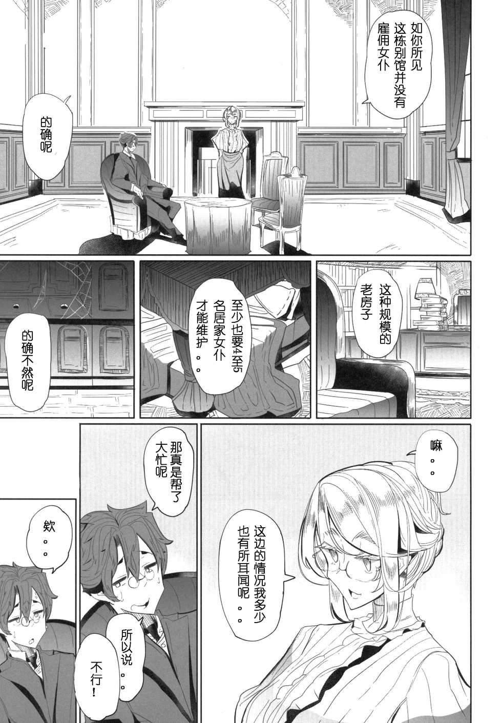 (COMITIA124) [Metro Notes (Tsumetoro)] Shinshi Tsuki Maid no Sophie-san 1 [Chinese] - Page 8