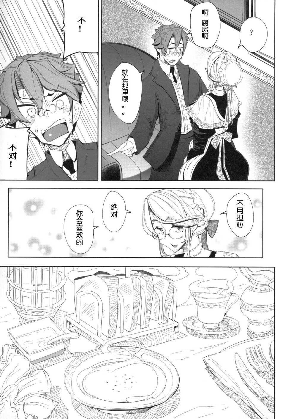 (COMITIA124) [Metro Notes (Tsumetoro)] Shinshi Tsuki Maid no Sophie-san 1 [Chinese] - Page 14