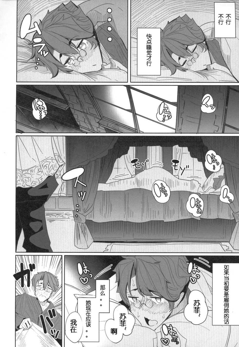 (COMITIA124) [Metro Notes (Tsumetoro)] Shinshi Tsuki Maid no Sophie-san 1 [Chinese] - Page 21