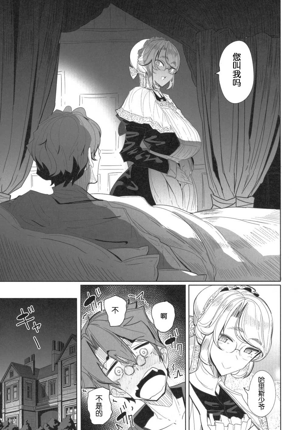 (COMITIA124) [Metro Notes (Tsumetoro)] Shinshi Tsuki Maid no Sophie-san 1 [Chinese] - Page 22