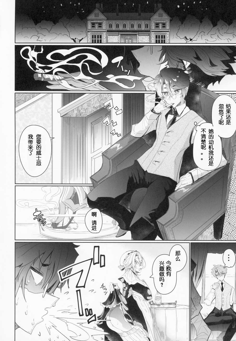 (C94) [Metro Notes (Tsumetoro)] Shinshi Tsuki Maid no Sophie-san 2 [Chinese] - Page 13