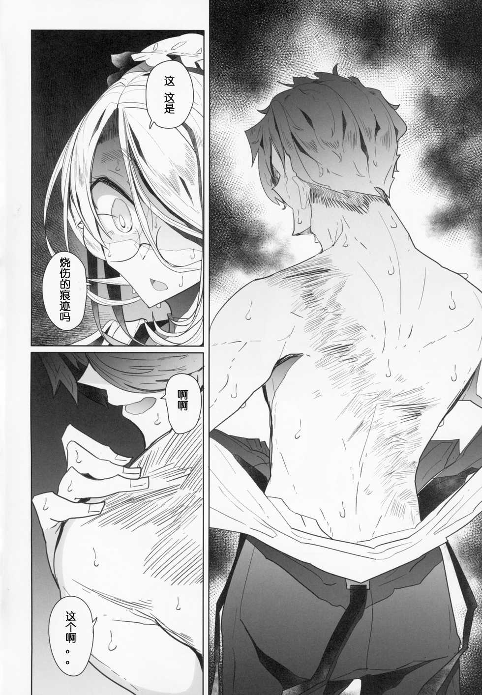 (C94) [Metro Notes (Tsumetoro)] Shinshi Tsuki Maid no Sophie-san 2 [Chinese] - Page 19