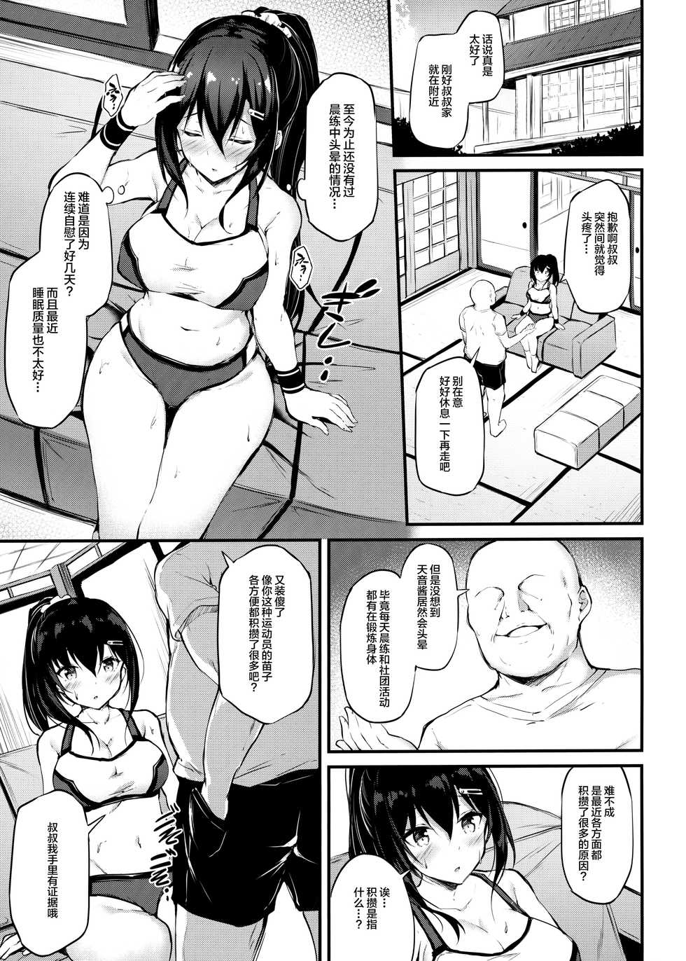 (C97) [Mofurentei (Xe)] Kanojo ga Separate o Matou Riyuu [Chinese] [绅士仓库汉化] - Page 7