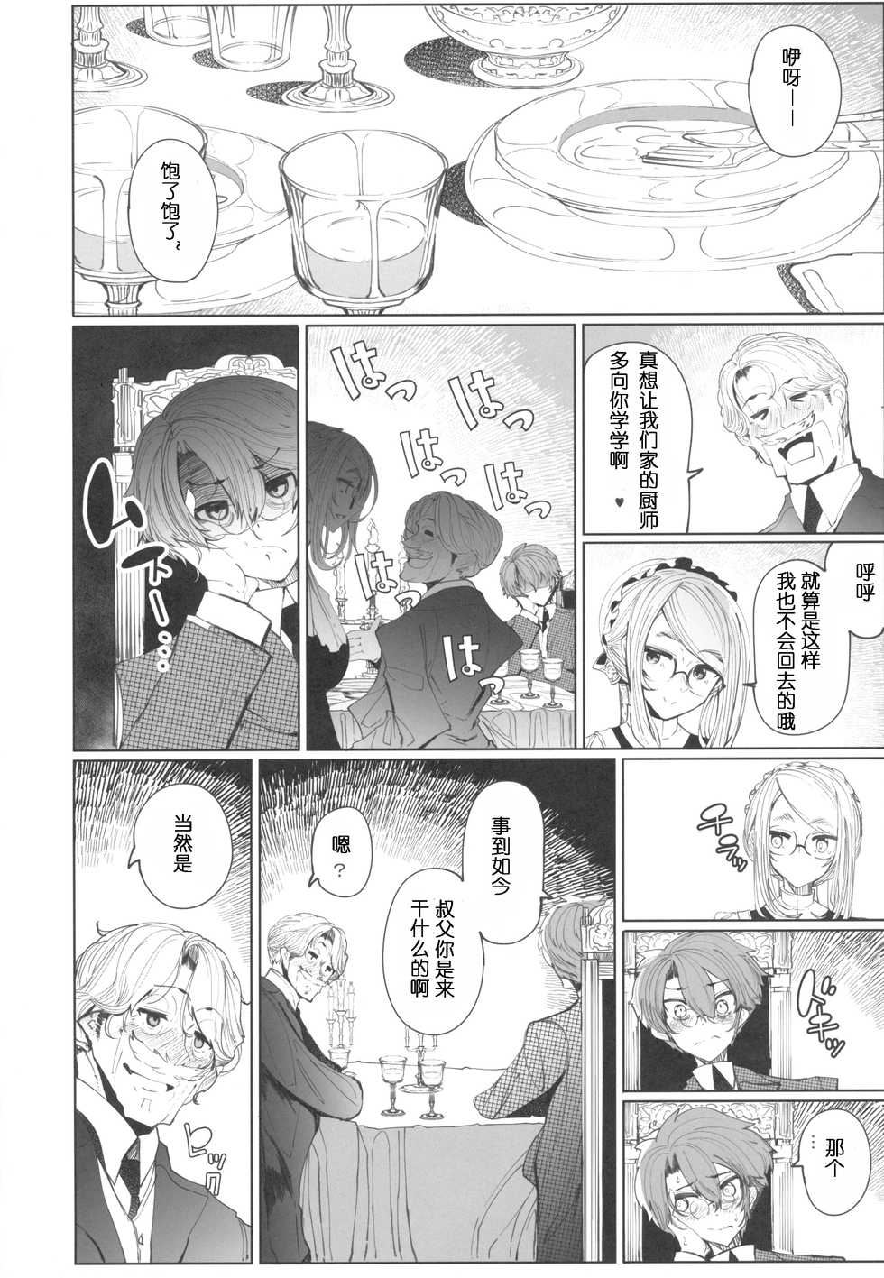 (COMITIA128) [Metro Notes (Tsumetoro)] Shinshi Tsuki Maid no Sophie-san 4 [Chinese] - Page 9