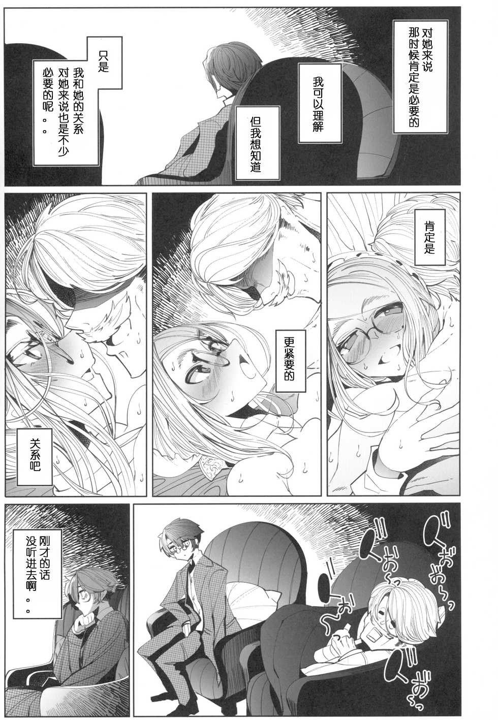 (COMITIA128) [Metro Notes (Tsumetoro)] Shinshi Tsuki Maid no Sophie-san 4 [Chinese] - Page 16