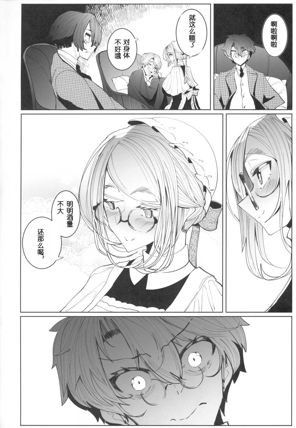 (COMITIA128) [Metro Notes (Tsumetoro)] Shinshi Tsuki Maid no Sophie-san 4 [Chinese] - Page 17