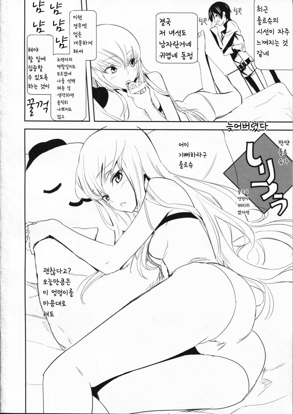 (C82) [Ajisaidenden (Kawakami Rokkaku)] Ajisai Maiden vol.1 (Various) [Korean] [팀실버] - Page 19