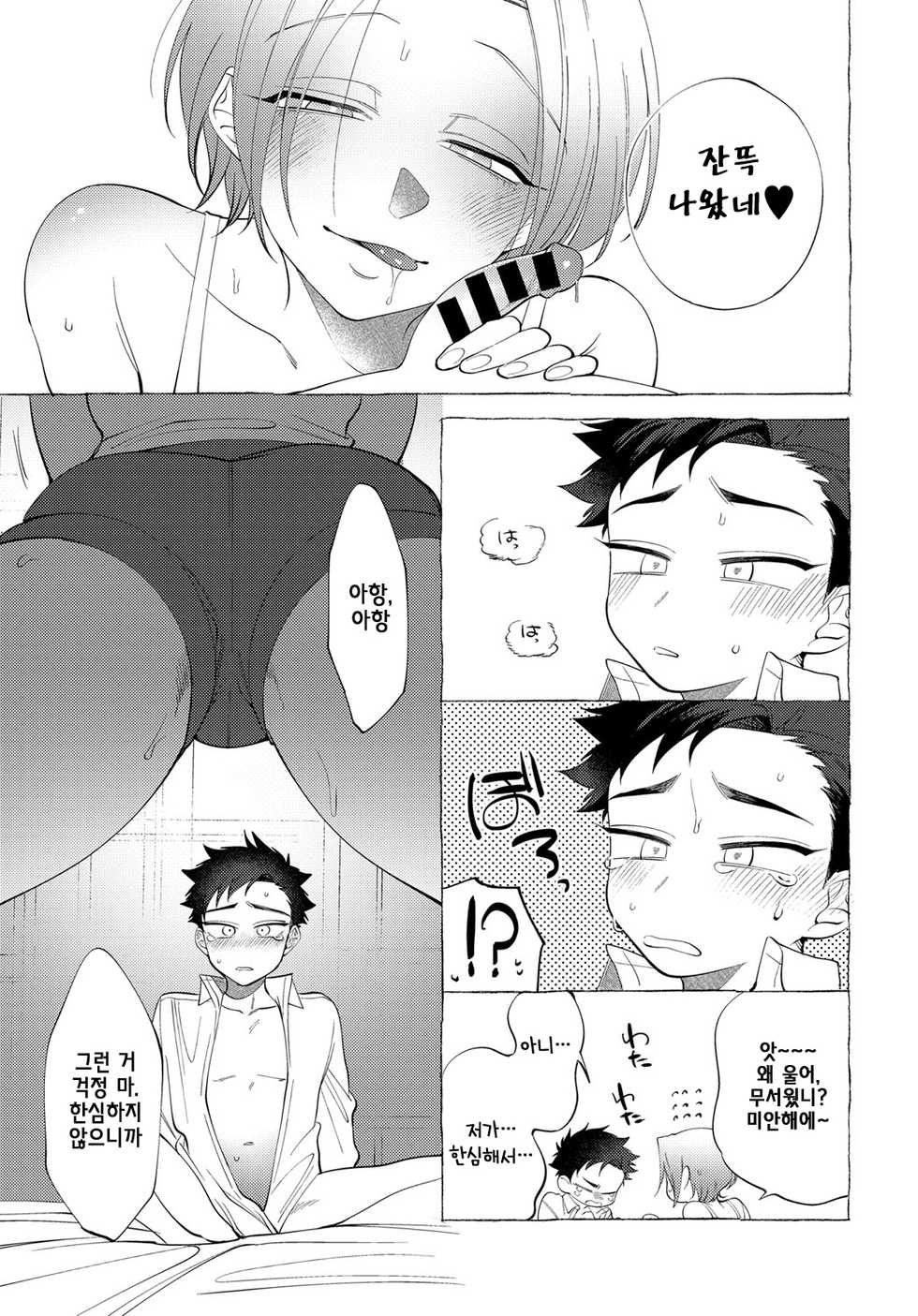 [dotsuco] Onee-san Lesson | 누나 레슨 (COMIC Anthurium 2019-12) [Korean] [Digital] - Page 9