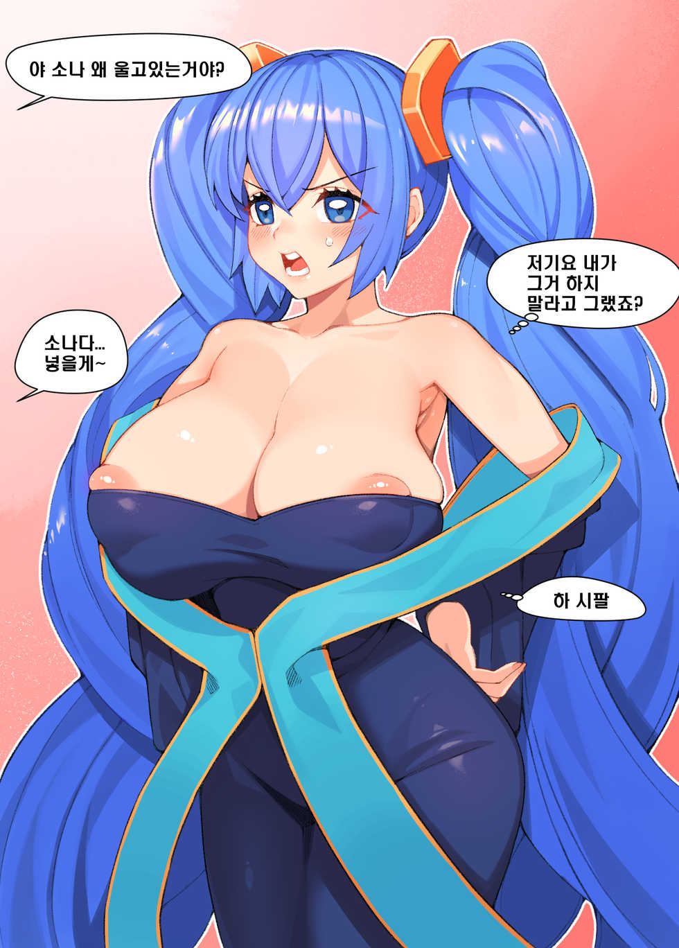 [8] 화내면서 다들어주는 소나쨩 (League of Legends) [Korean] - Page 1