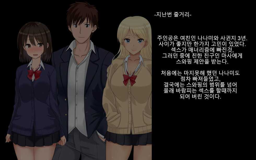 [Dorichin Koubou] Ore-tachi no Netori Netorase Swapping Seikatsu 2! [Korean] - Page 3