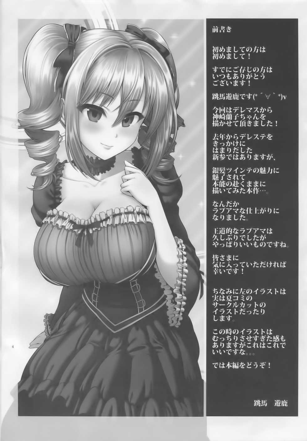 (COMIC1☆10) [Uma no Hone (Toba Yuga)] Ranko no Gohoushi (THE IDOLM@STER CINDERELLA GIRLS) [Korean] - Page 3