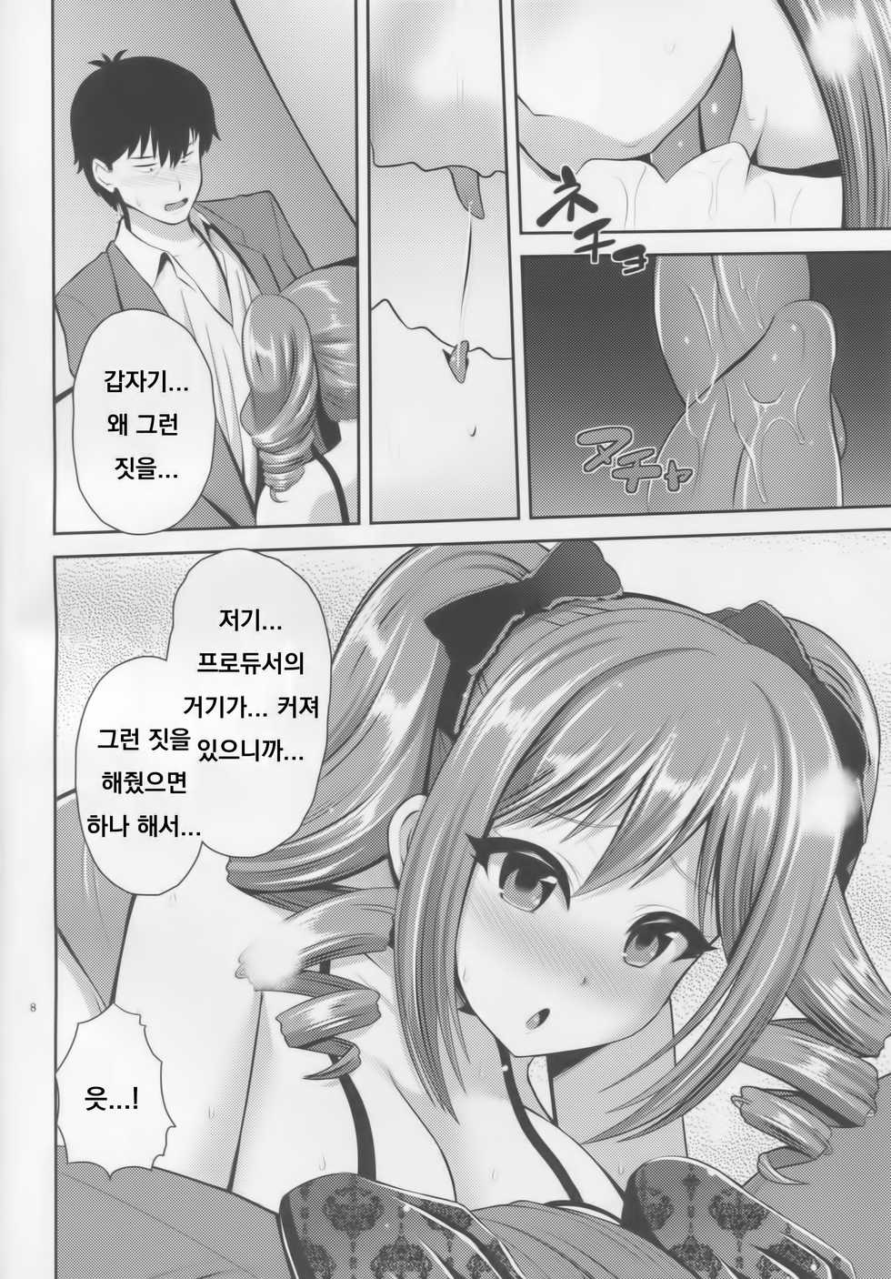 (COMIC1☆10) [Uma no Hone (Toba Yuga)] Ranko no Gohoushi (THE IDOLM@STER CINDERELLA GIRLS) [Korean] - Page 7