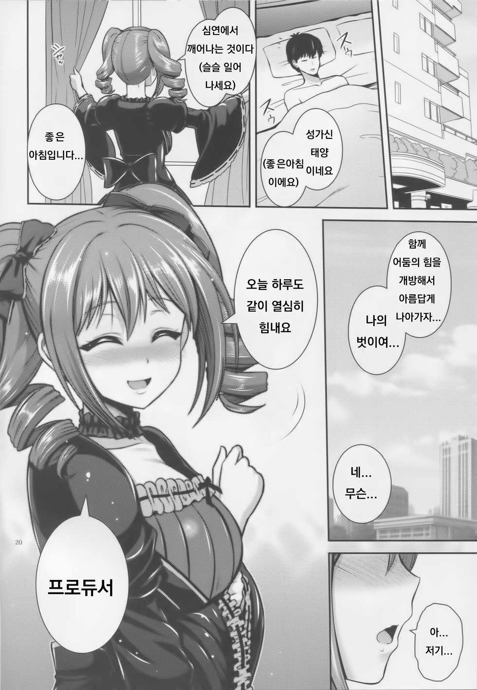 (COMIC1☆10) [Uma no Hone (Toba Yuga)] Ranko no Gohoushi (THE IDOLM@STER CINDERELLA GIRLS) [Korean] - Page 19