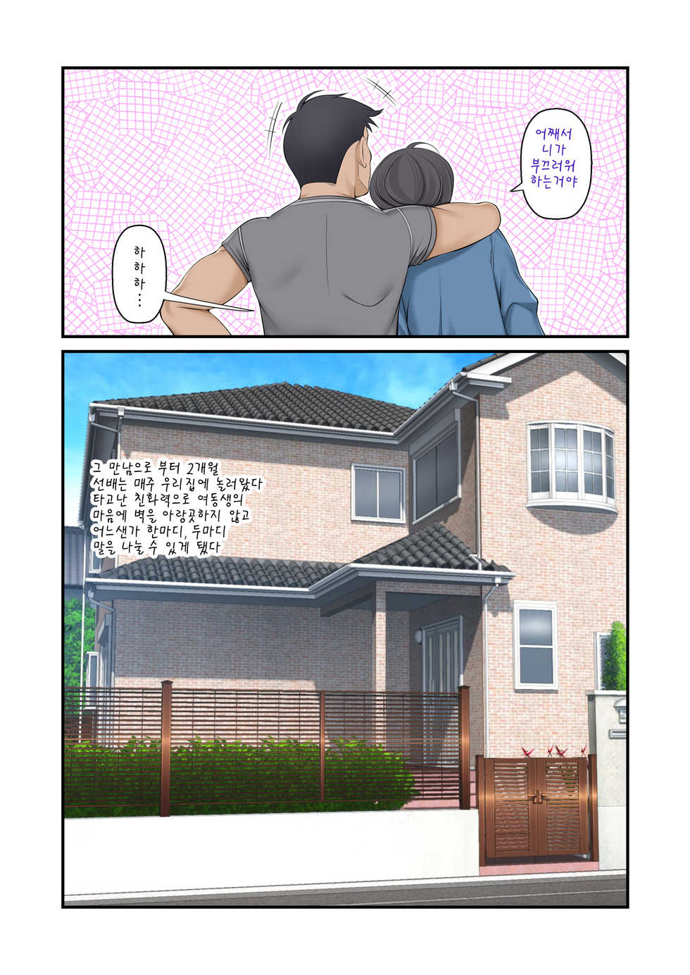 [Soto Meguro (Benzou)] Misuzu no Heya ~Hikikomori Imouto no Torarekata~ [Korean] - Page 9