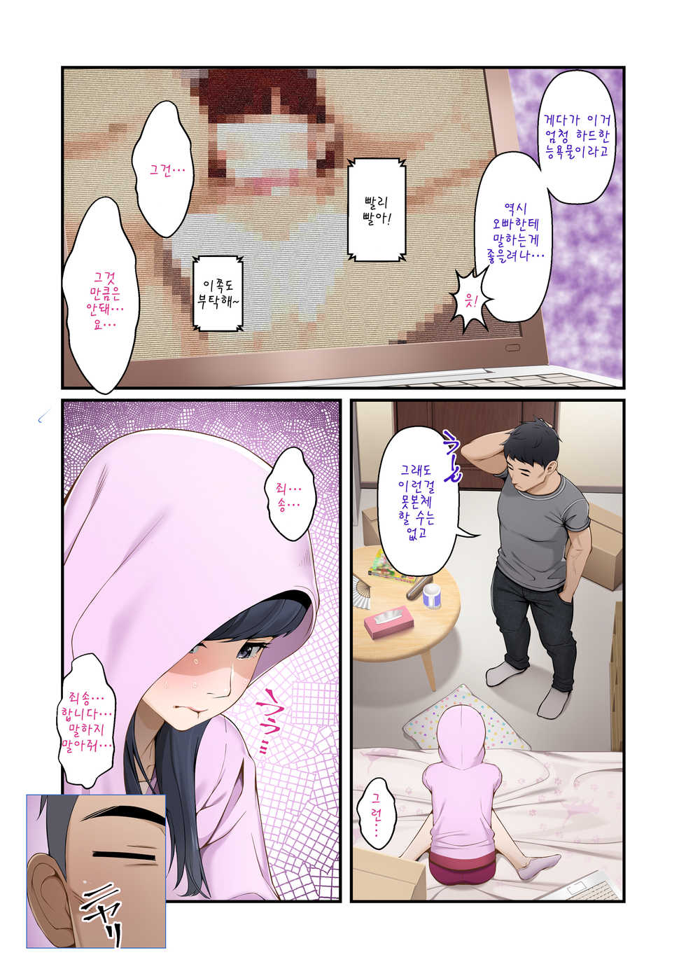 [Soto Meguro (Benzou)] Misuzu no Heya ~Hikikomori Imouto no Torarekata~ [Korean] - Page 16