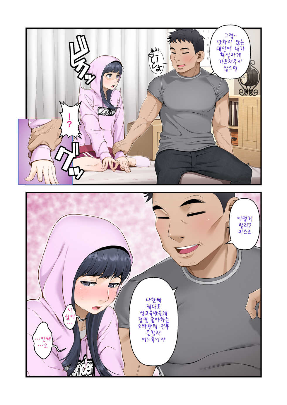 [Soto Meguro (Benzou)] Misuzu no Heya ~Hikikomori Imouto no Torarekata~ [Korean] - Page 17