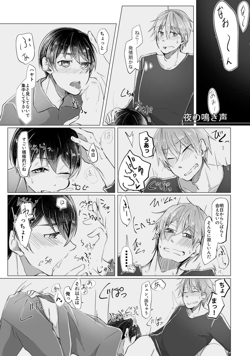 [Ayamemei] 11:23 (The Idolm@ster Side M) [Digital] - Page 14