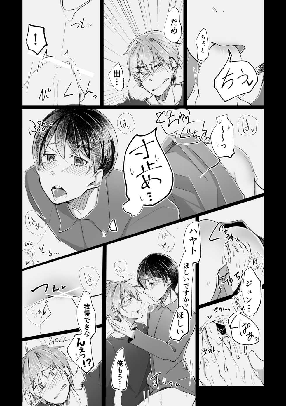 [Ayamemei] 11:23 (The Idolm@ster Side M) [Digital] - Page 15