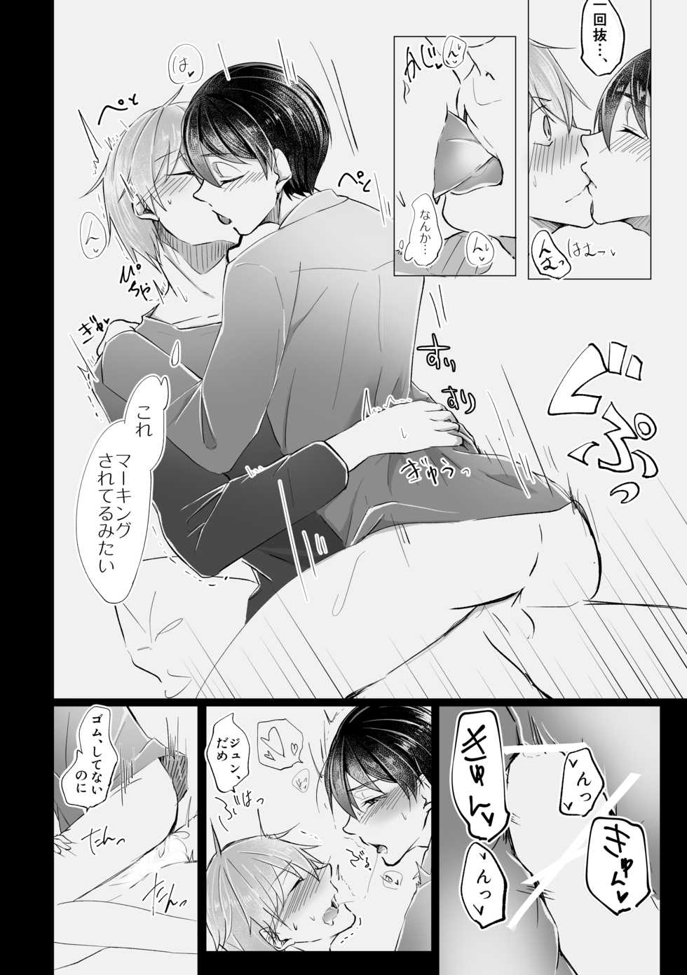 [Ayamemei] 11:23 (The Idolm@ster Side M) [Digital] - Page 17