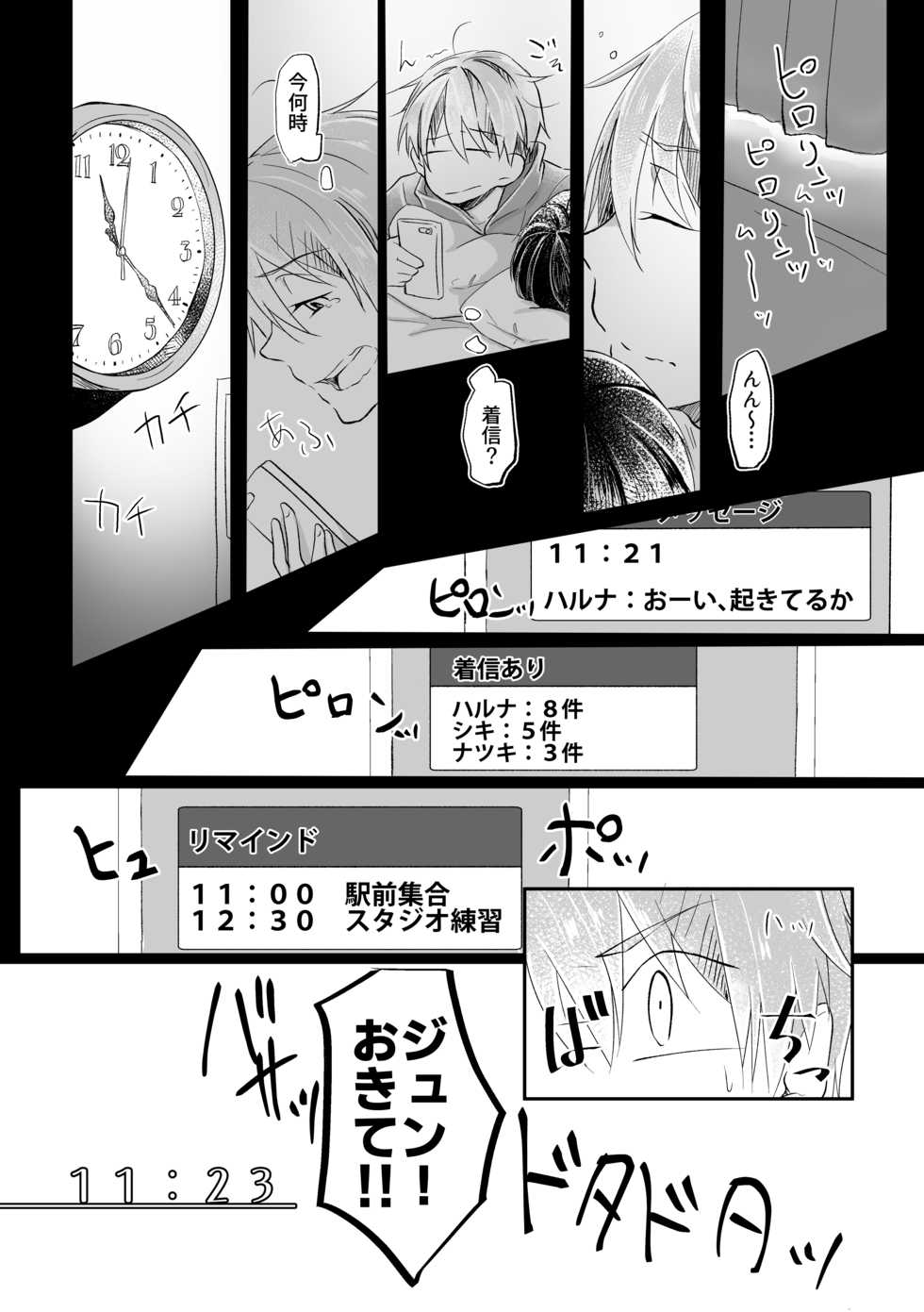 [Ayamemei] 11:23 (The Idolm@ster Side M) [Digital] - Page 19