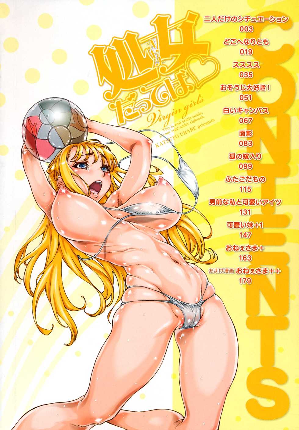 [Urabe Katsuto] Otome Datteba - Page 4