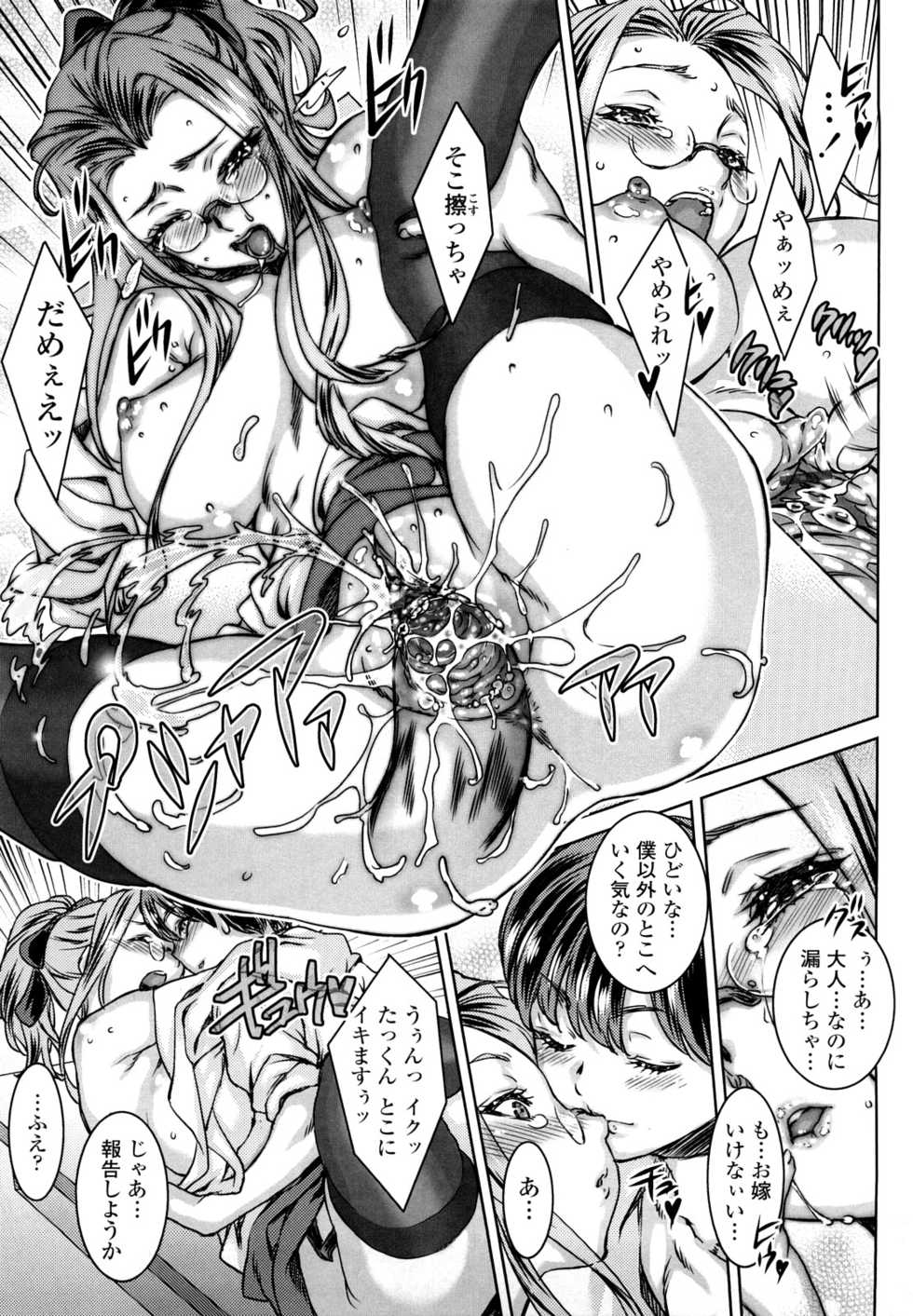 [Urabe Katsuto] Otome Datteba - Page 17