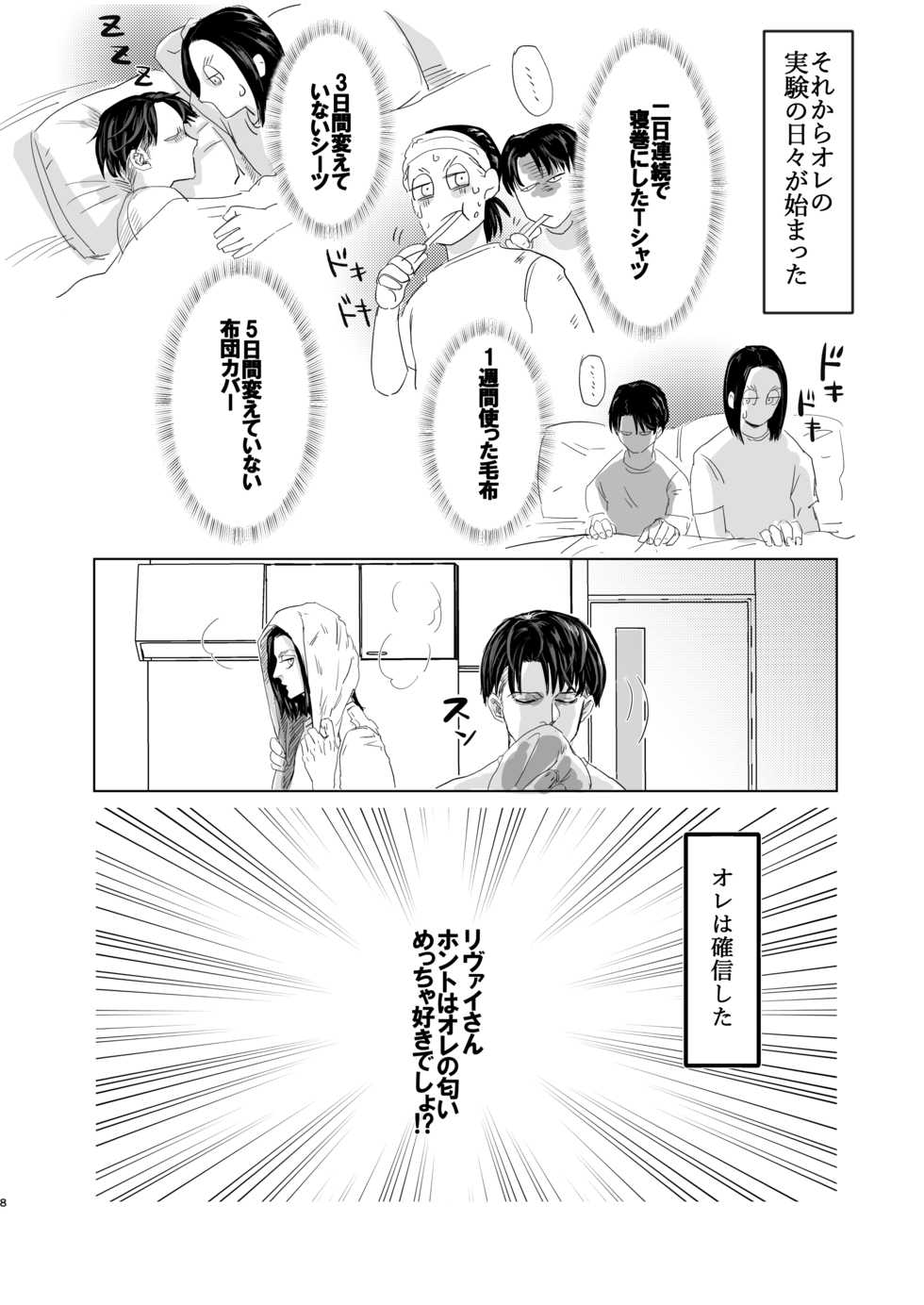 [CHO-RYU (siomi)] Ore no Kareshi ga Ore no Nioi o Sukisugite Komaru! (Shingeki no Kyojin) [Digital] - Page 7
