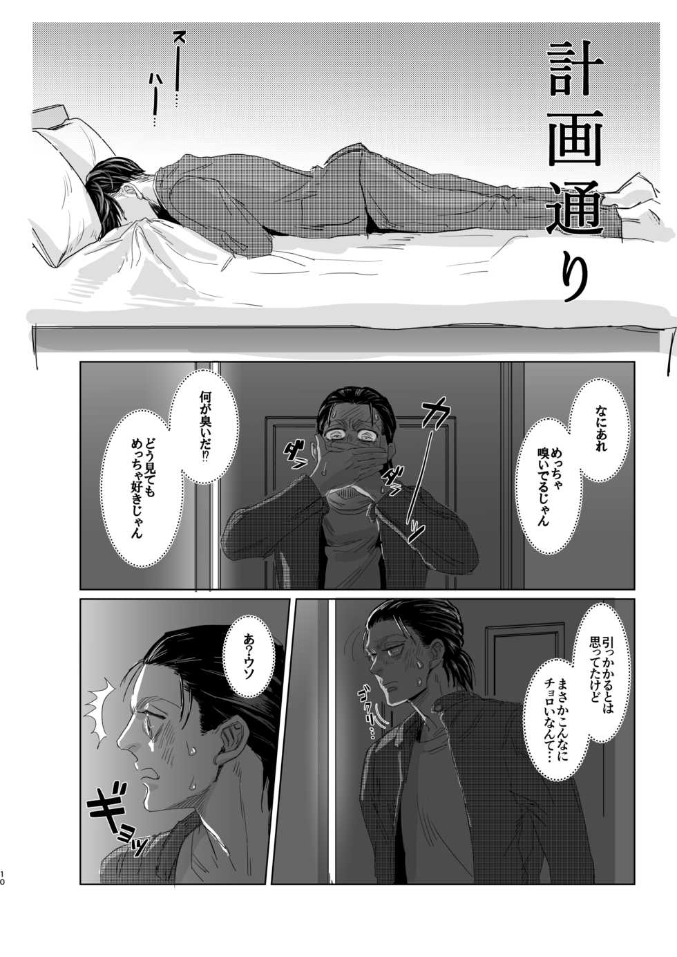 [CHO-RYU (siomi)] Ore no Kareshi ga Ore no Nioi o Sukisugite Komaru! (Shingeki no Kyojin) [Digital] - Page 9