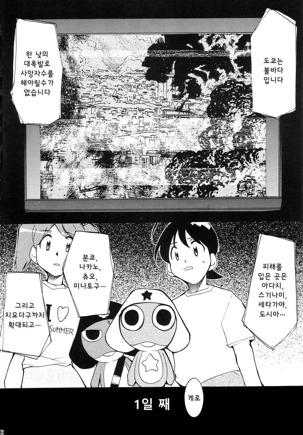 (C64) [Studio Kimigabuchi (Kimimaru)] Hikari no Kuni | 빛의 나라 (Keroro Gunsou) [Korean] - Page 11