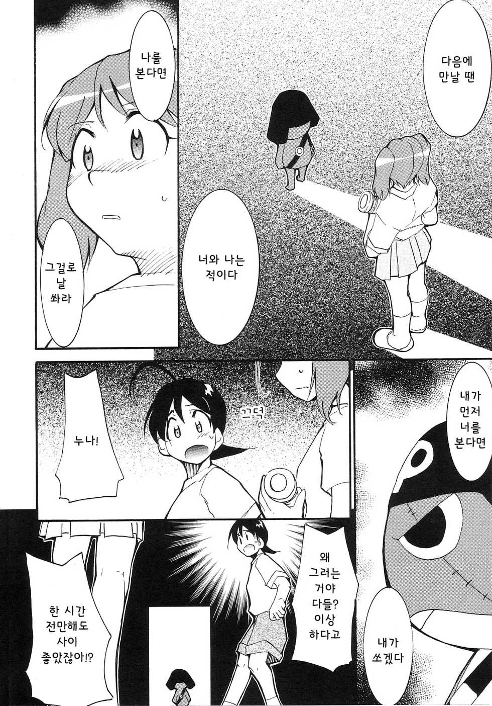 (C64) [Studio Kimigabuchi (Kimimaru)] Hikari no Kuni | 빛의 나라 (Keroro Gunsou) [Korean] - Page 15