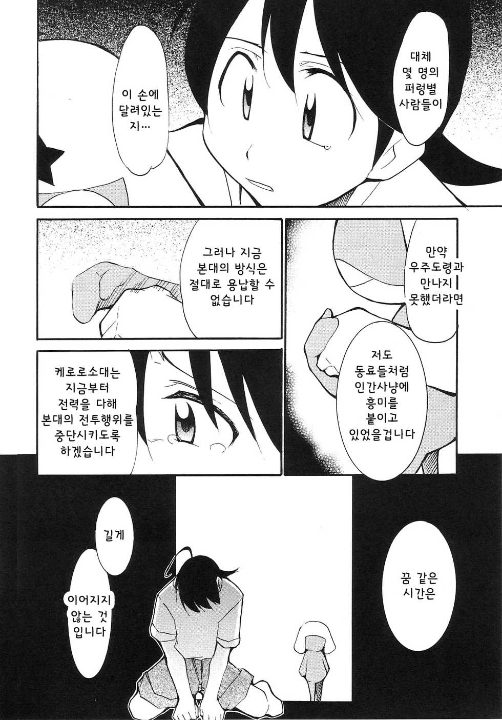 (C64) [Studio Kimigabuchi (Kimimaru)] Hikari no Kuni | 빛의 나라 (Keroro Gunsou) [Korean] - Page 19