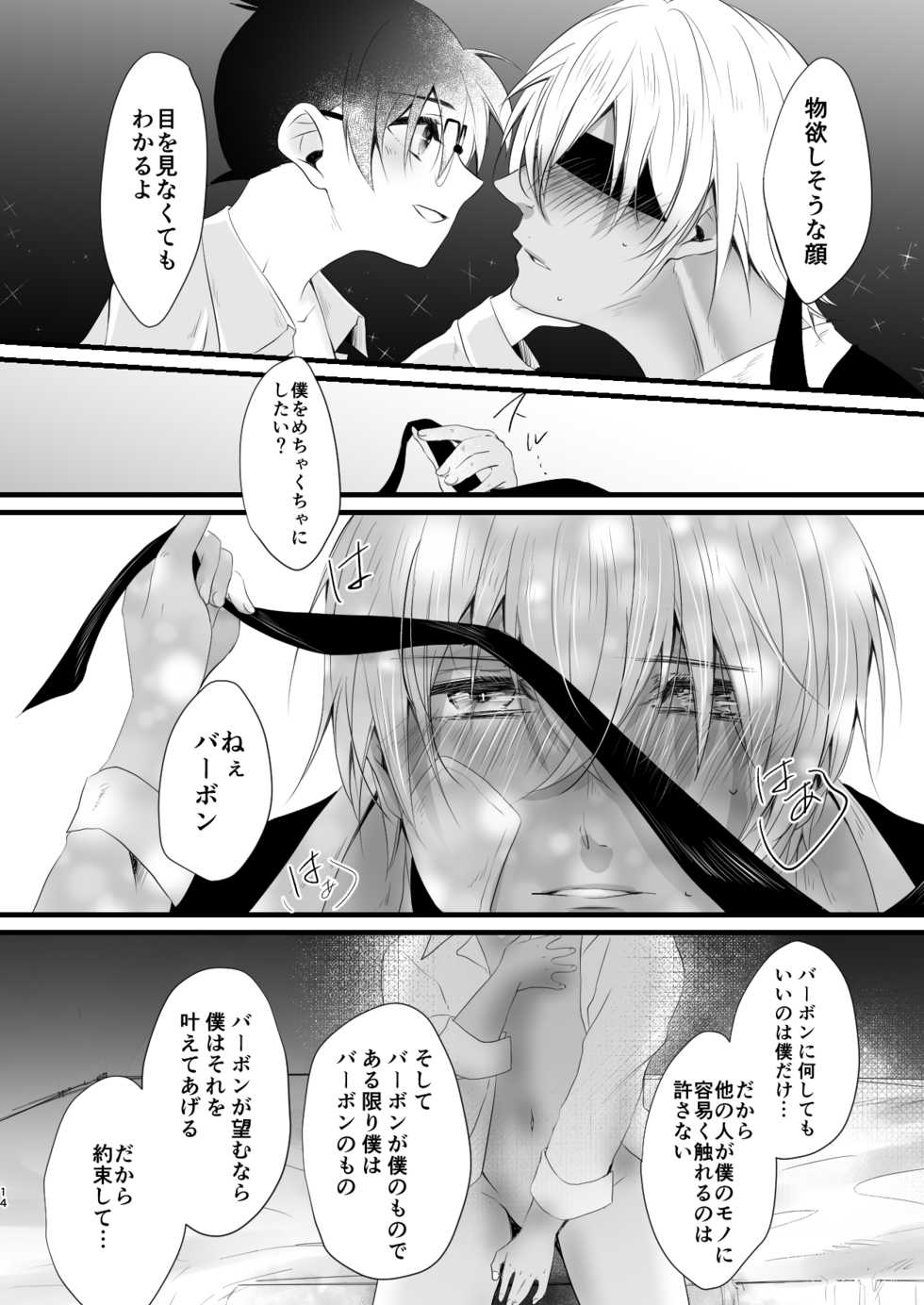 [Re:lieve (Ribu)] My little master... (Meitantei Conan) [Digital] - Page 13