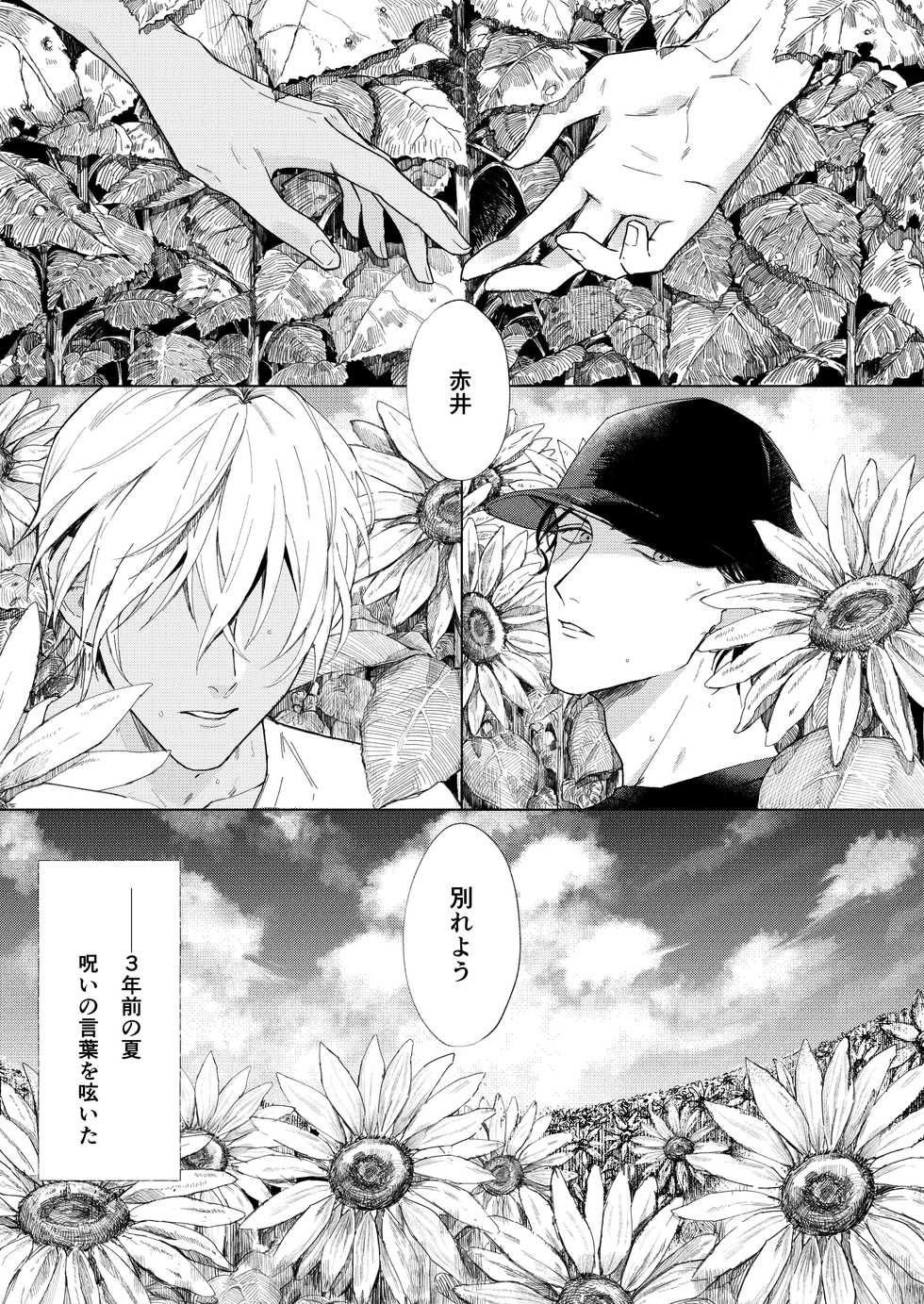 [Mofu] Natsu no Hate (Detective Conan) [Digital] - Page 2