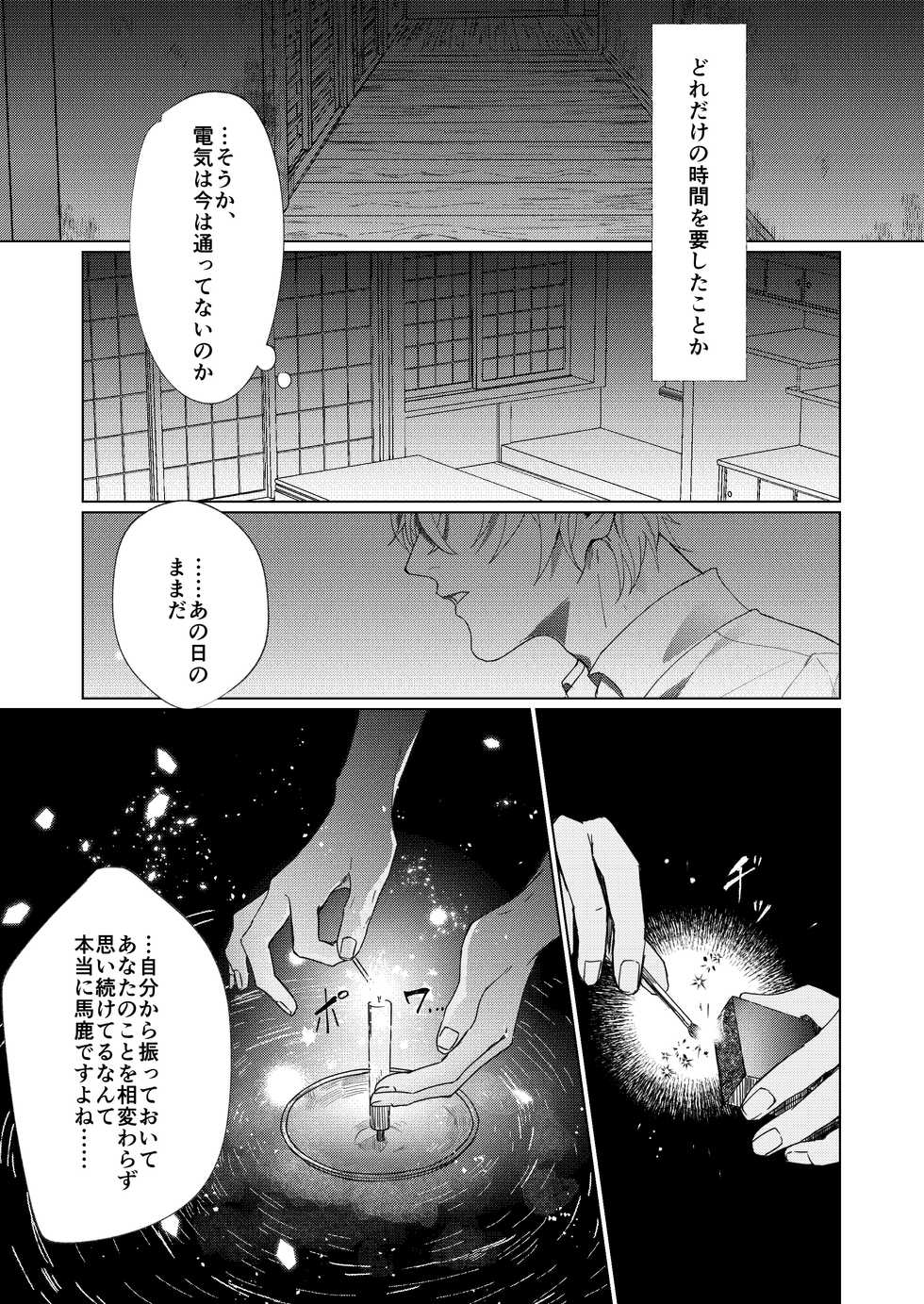 [Mofu] Natsu no Hate (Detective Conan) [Digital] - Page 4