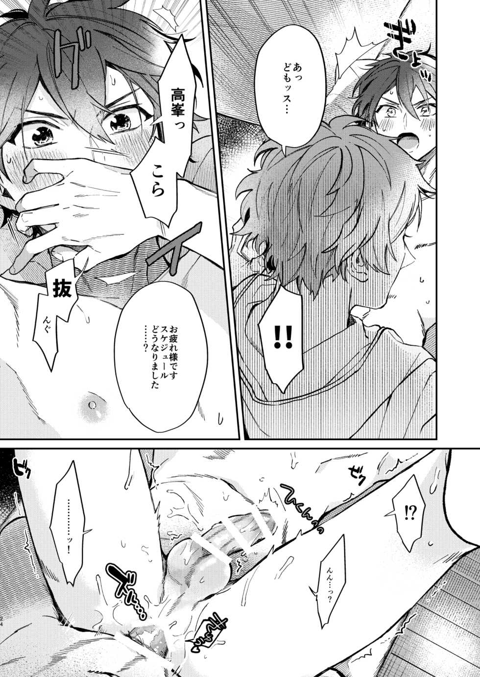 [kuzukago (moku)] Gate to the sky (Ensemble Stars!) [Digital] - Page 22