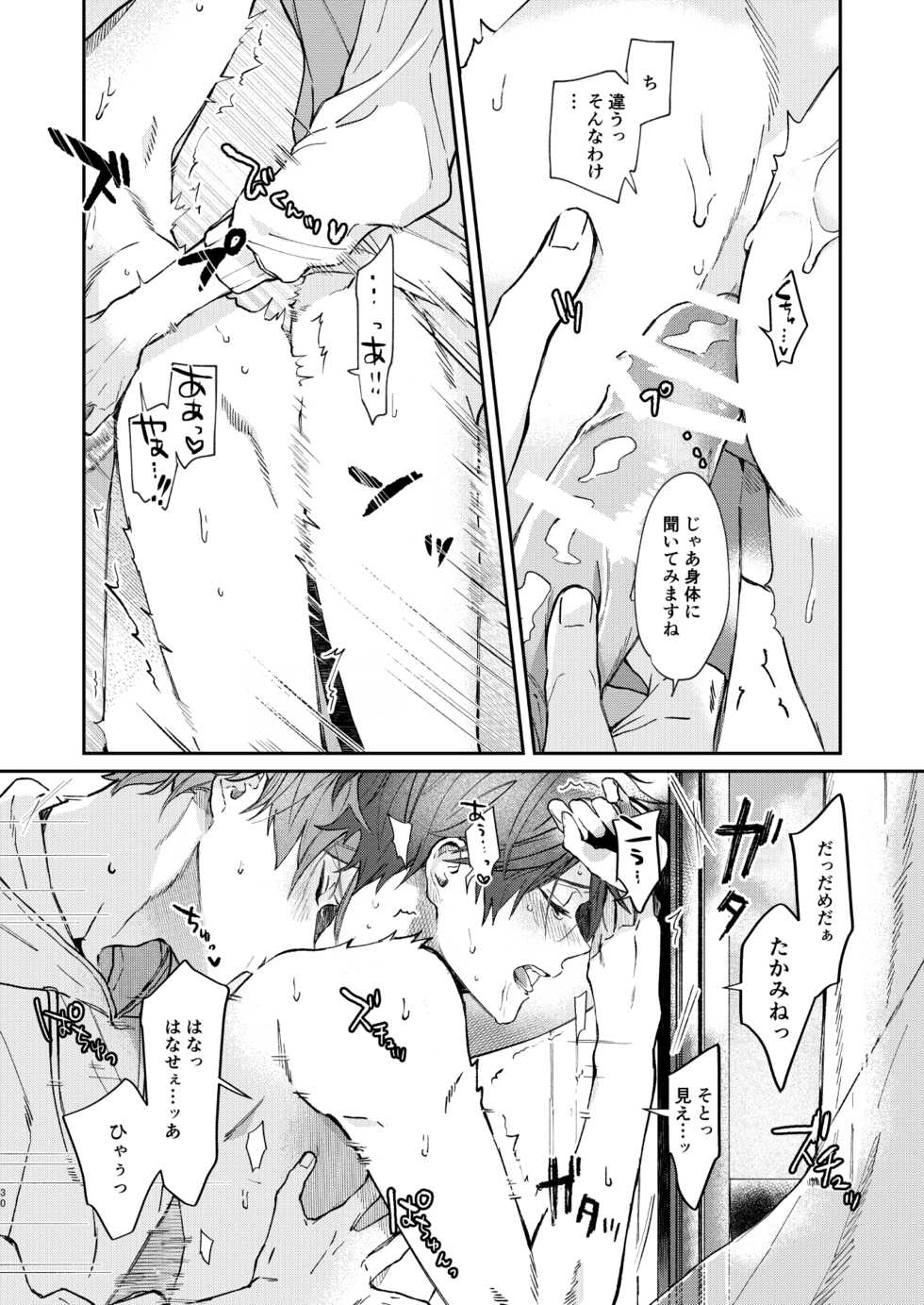[kuzukago (moku)] Gate to the sky (Ensemble Stars!) [Digital] - Page 28