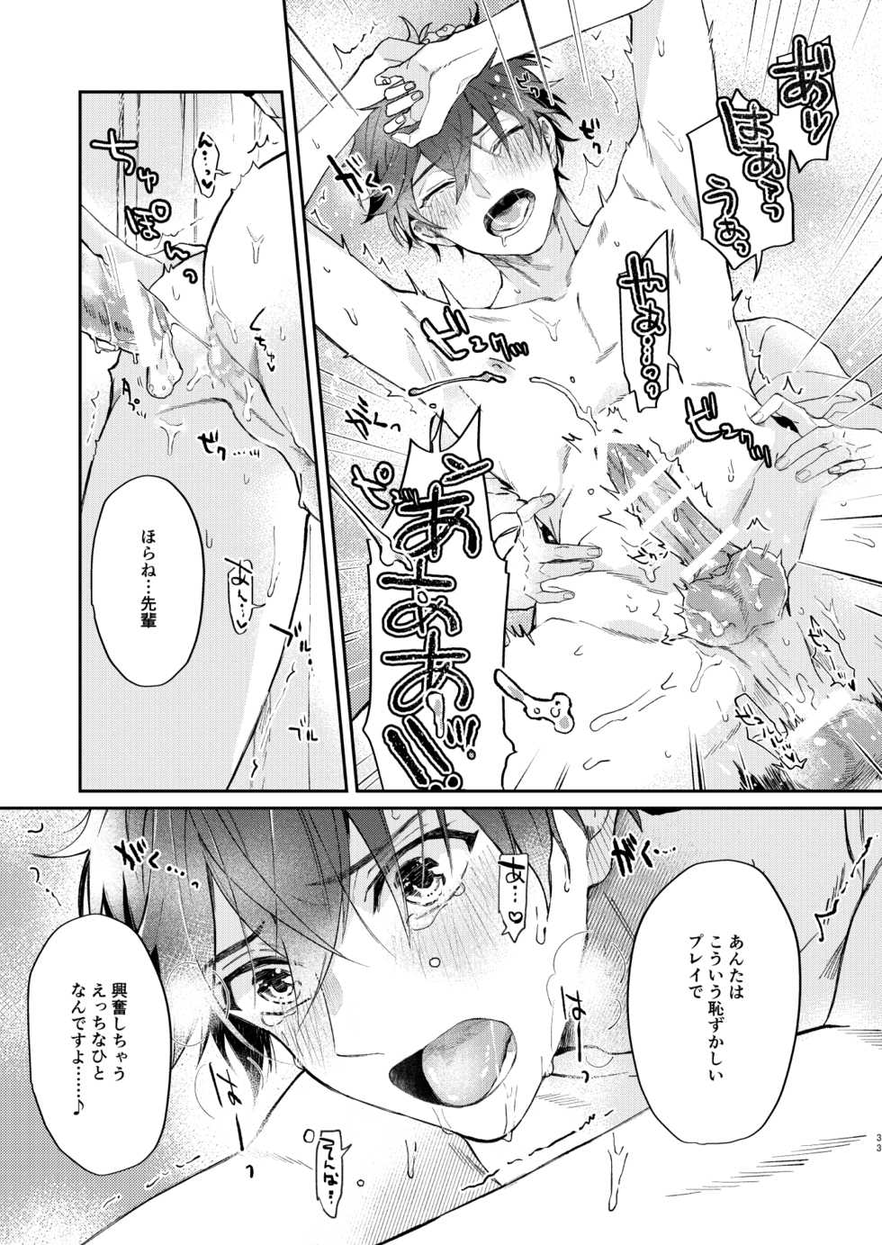 [kuzukago (moku)] Gate to the sky (Ensemble Stars!) [Digital] - Page 31