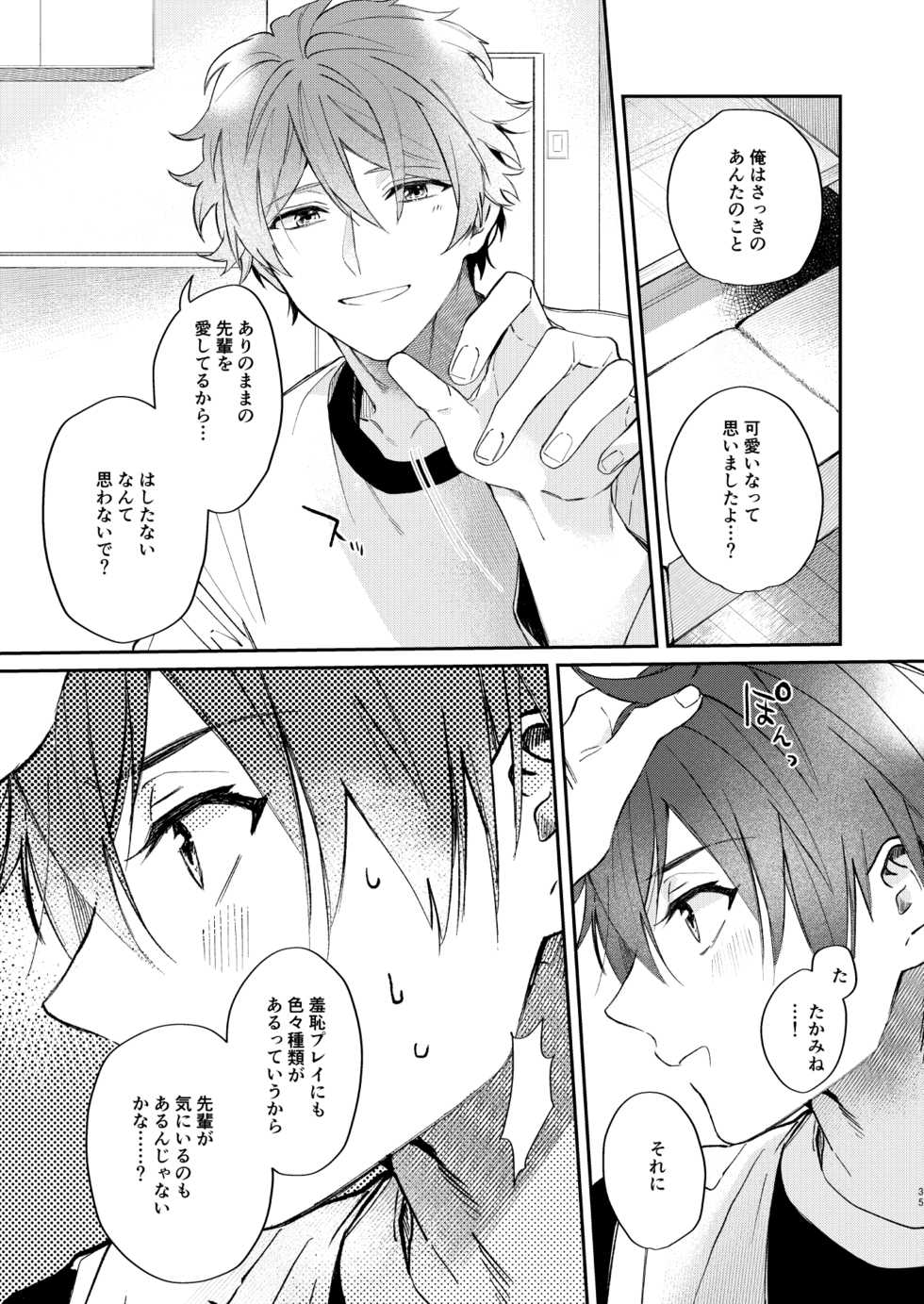 [kuzukago (moku)] Gate to the sky (Ensemble Stars!) [Digital] - Page 33