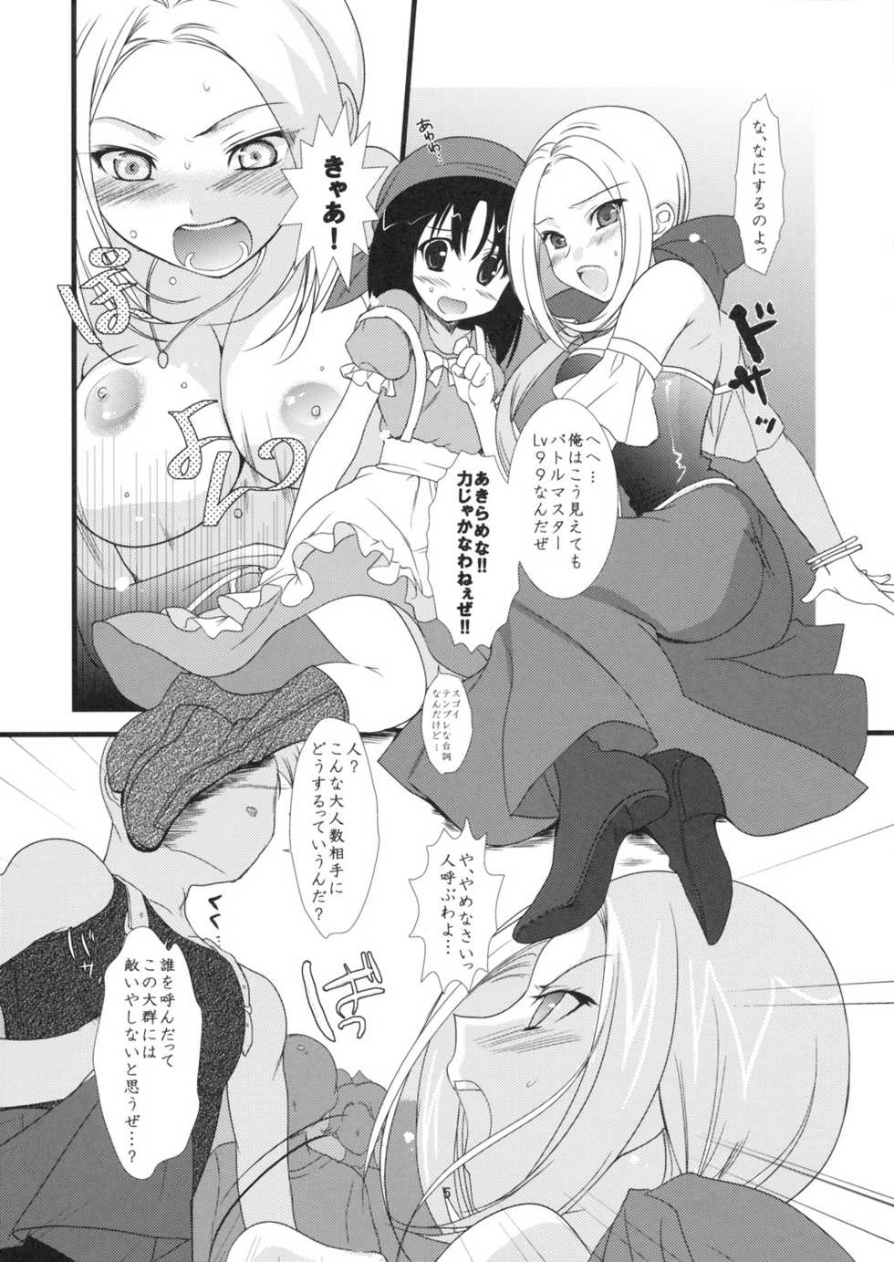 (SC45) [Ninokoya (Ninoko)] Yorozu Gozen ichi Surechigai Gentei. (Dragon Quest IX) - Page 6