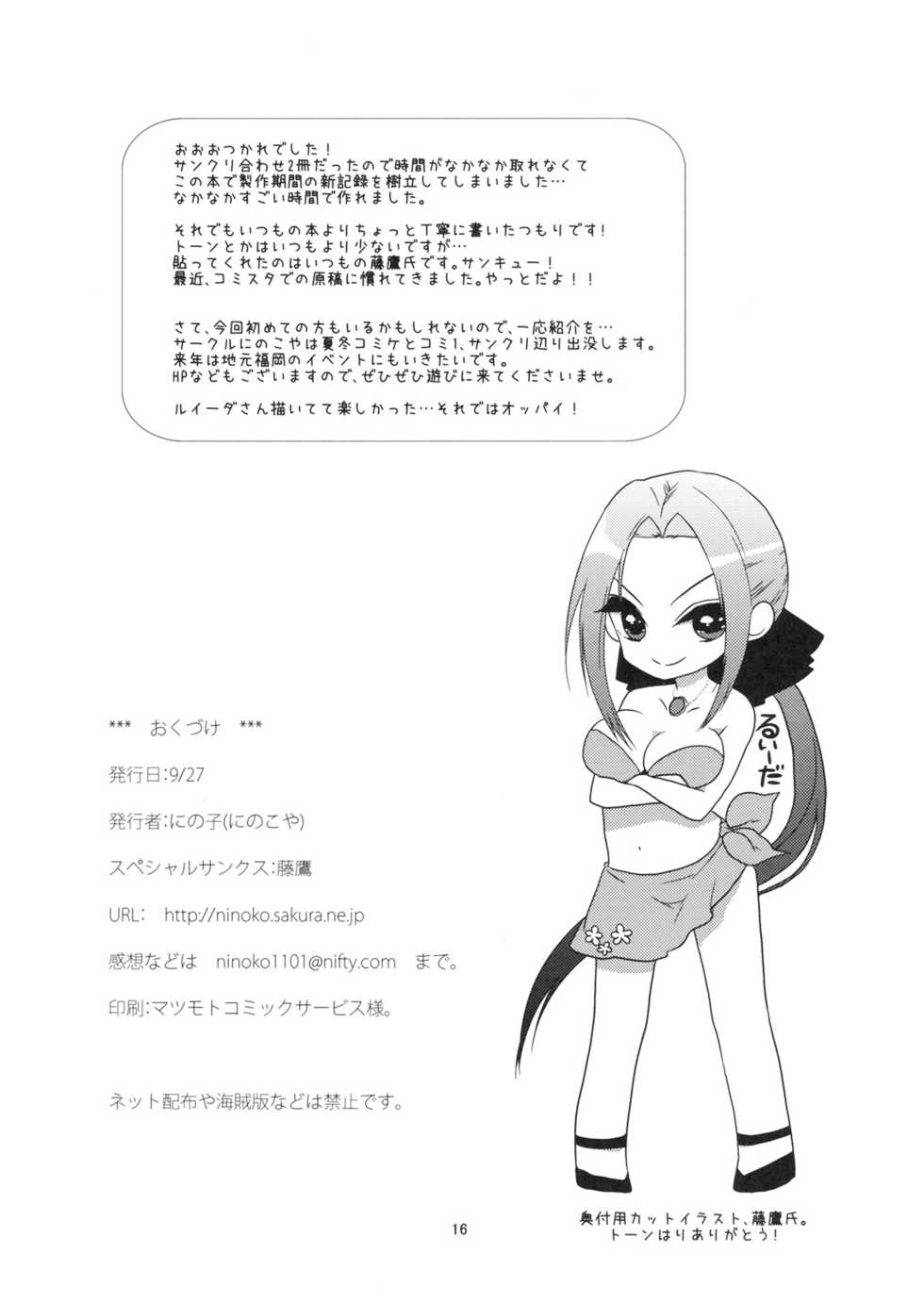 (SC45) [Ninokoya (Ninoko)] Yorozu Gozen ichi Surechigai Gentei. (Dragon Quest IX) - Page 17