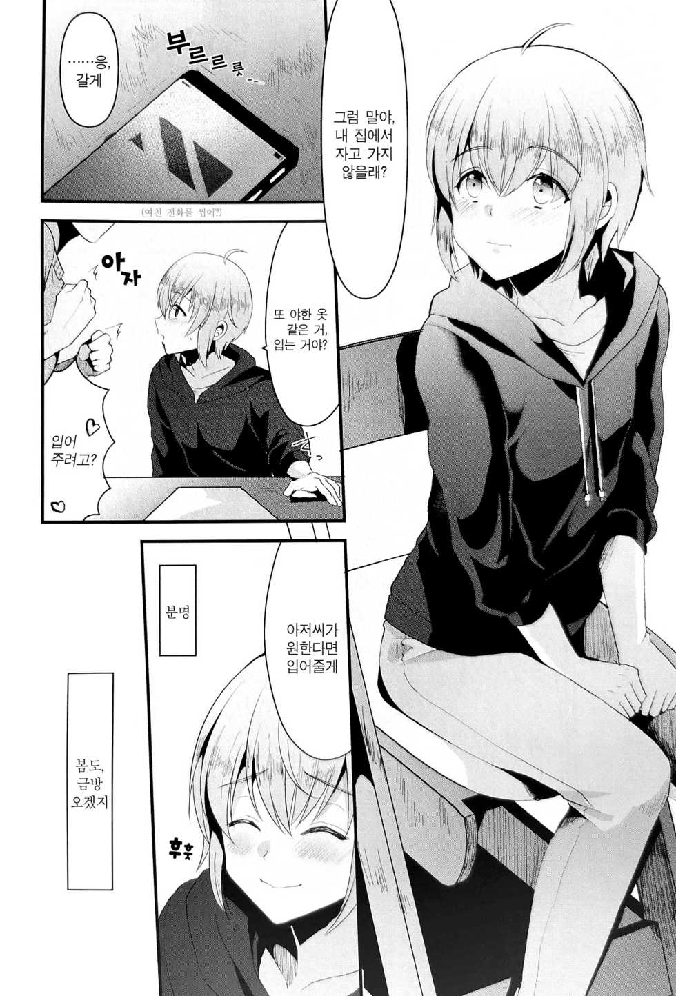 (C97) [Kome Nouka (Komezawa)] Kimi no Kareshi ni Naru Hazu datta. 5 | 네 남친이 될 생각이었어. 5 [Korean] - Page 5