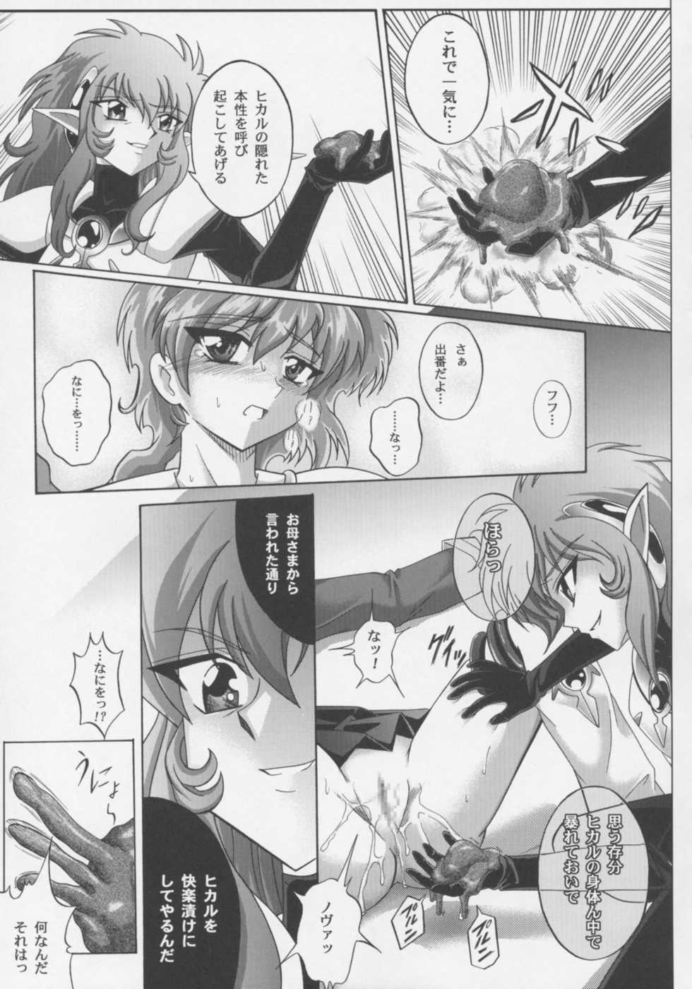 (C63) [CYCLONE (Izumi, Reizei)] Centris (Magic Knight Rayearth) - Page 16