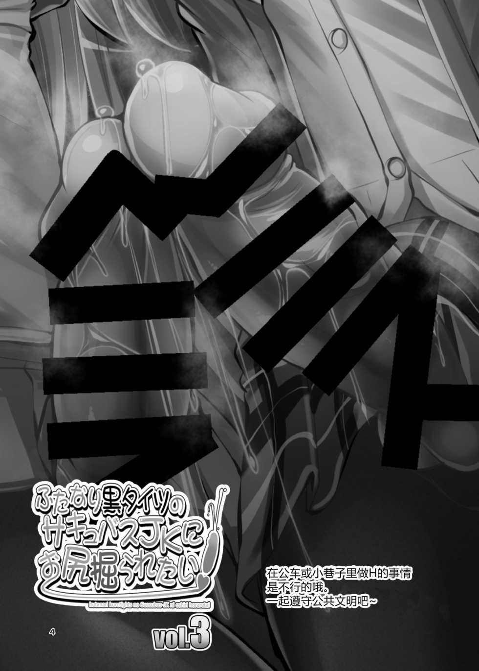 [Mebius no Wa (Nyx)] Futanari Kuro Tights no Succubus JK ni Oshiri Horaretai vol. 3 [Chinese] [靴下汉化组] [Digital] - Page 4
